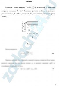 Некрасов Б.Б. Задачник по гидравлике, гидромашинам и гидроприводу Задача 3.1