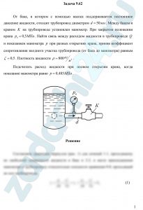 Некрасов Б.Б. Задачник по гидравлике, гидромашинам и гидроприводу Задача 2.5