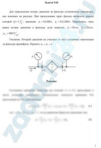 Некрасов Б.Б. Задачник по гидравлике, гидромашинам и гидроприводу Задача 2.28