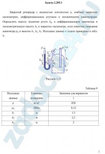 Закрытый резервуар с жидкостью плотностью ρ, снабжен закрытым пьезометром, дифференциальным ртутным и механическим манометрами. Определить высоту поднятия ртути hрт в дифференциальном манометре и пьезометрическую высоту hx в закрытом пьезометре, если известны показания манометра рм и высоты h1, h2, h3