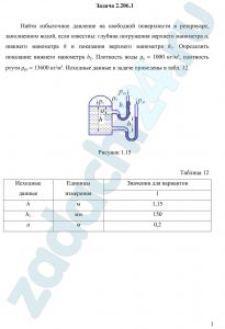 Найти избыточное давление на свободной поверхности в резервуаре, заполненном водой, если известны: глубина погружения верхнего манометра а, нижнего манометра h и показания верхнего манометра h1. Определить показание нижнего манометра h2. Плотность воды ρв = 1000 кг/м³, плотность ртути ρрт = 13600 кг/м³