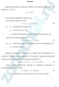 Найти избыточное давление на свободной поверхности в резервуаре, заполненном водой, если известны: глубина погружения верхнего манометра а, нижнего манометра h и показания верхнего манометра h1. Определить показание нижнего манометра h2. Плотность воды ρв = 1000 кг/м³, плотность ртути ρрт = 13600 кг/м³