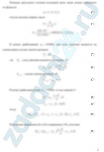 Определить ширину проходного отверстия b и жесткость пружины c переливного клапана, который начинает перекрывать проходное отверстие при падении давления на входе рвх до 10 МПа и полностью перекрывает его при рвх=9 МПа