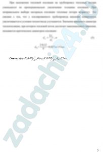 По паропроводу, внутренний диаметр которого d1, движется пар со средней температурой, равной tж1, коэффициент теплоотдачи от пара к стенке α1, а температура окружающей среды tж2=20 ºС. Коэффициент теплопроводности стенки λст=48 Вт/(м·К),толщина стенки δст. Определить тепловые потери в следующих случая: а) при оголенном паропроводе, непосредственно охлаждаемом окружающей средой; интенсивность теплоотдачи от паропровода к среде определяется величиной коэффициента теплоотдачи α2; б) при покрытии паропровода слоем изоляции толщиной δиз при коэффициенте теплоотдачи от поверхности слоя изоляции к среде, равном α’2, и коэффициенте теплопроводности изоляции λиз. Найти величину критического диаметра изоляции, дать пояснение.