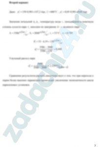 Покажите сравнительным расчетом целесообразность одновременного повышения начальных параметров и снижения конечного давления пара для паросиловой установки, работающей по циклу Ренкина, определив термический КПД цикла и теоретический удельный расход пара для двух различных значений начальных параметров – давления р1 и температуру t1, конечного давления p2 определите степени сухости пара x2 в конце расширения в обоих случаях.