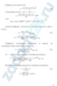 В горизонтальном трубчатом теплообменнике охлаждается М (кг/c) керосина с изменением температуры от t’1 до t»1. По каналу перпендикулярно трубам движется воздух, который за счет отводимой от керосина теплоты, нагревается от температуры t’2 до t»2. Теплообменник состоит из бронзовых труб с диаметром dн/dв=37/32 мм, расположенных коридорно. Число рядов труб в пучке n=20. Определить требуемую поверхность теплообмена.
