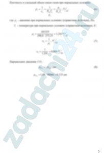 По известному массовому составу продуктов сгорания и их параметрам – давлению р1 и температуре t1 определите: 1. Среднюю молекулярную массу и газовую постоянную смеси. 2. Плотность и удельный объем при заданных и нормальных условиях. 3. Парциальное давление СО2.