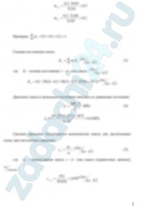 месь идеальных газов задана объемными долями: rN2=0,6, rCO2=0,2 и rO2=0,2. Общая масса смеси М=10 кг. Объем смеси в начальном состоянии V1=4 м³, температура t1=387 ºC. В результате адиабатного расширения смеси ее давление уменьшается до значения р2=0,1 МПа. Определить давление смеси в начальном состоянии, температуру и объем смеси в конечном состоянии, работу расширения и изменение внутренней энергии смеси