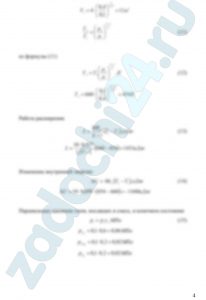 месь идеальных газов задана объемными долями: rN2=0,6, rCO2=0,2 и rO2=0,2. Общая масса смеси М=10 кг. Объем смеси в начальном состоянии V1=4 м³, температура t1=387 ºC. В результате адиабатного расширения смеси ее давление уменьшается до значения р2=0,1 МПа. Определить давление смеси в начальном состоянии, температуру и объем смеси в конечном состоянии, работу расширения и изменение внутренней энергии смеси