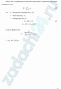 В баллоне емкостью V при температуре t и давлении p содержится газовая смесь, объемный состав которой следующий: RO2, RN2 и RCO2. Определить массу газа.