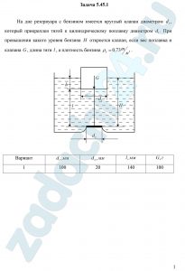 На дне резервуара с бензином имеется круглый клапан диаметром d2, который прикреплен тягой к цилиндрическому поплавку диаметром d1. При превышении какого уровня бензина H откроется клапан, если вес поплавка и клапана G, длина тяги l, а плотность бензина ρб