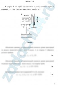 Некрасов Б.Б. Задачник по гидравлике, гидромашинам и гидроприводу Задача 1.20