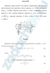 Определить время полного хода поршня гидроцилиндра при движении против нагрузки, если давление на входе в дроссель рн=16 МПа, давление на сливе рс=0,3 МПа