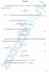 Газ массой М с начальными параметрами (давлением р1 и температурой t1) изотермически расширяется до увеличения объема в ε раз, а затем адиабатно сжимается до первоначального объема. Определить: первоначальный объем и объем в конце изотермического расширения; давление в конце изотермического расширения и адиабатного сжатия; температуру в конце адиабатного сжатия; изменение энтропии в процессе изотермического сжатия; работу изотермического расширения и адиабатного сжатия. Изобразить данные термодинамические процессы в pV- и TS координатах.