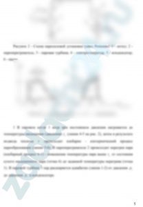 Определить часовой расход пара D (килограммов в час) и удельный расход пара d (килограммов на киловатт - час) на конденсационную паровую турбину, работающую без регенерации теплоты, по заданной электрической мощности турбогенератора Nэл, давлению р1 и температуре t1 перегретого пара перед турбиной и относительному внутреннему КПД турбины ηoi. Давление пара в конденсаторе принять р2=4 кПа. Механический КПД турбины ηм и КПД электрогенератора ηэ принять ηм=ηэ=0,99. Определить также степень сухости пара в конце теоретического и действительного процессов расширения (изобразив процессы в hs диаграмме) и абсолютный электрический КПД турбогенератора. Мощностью привода питательного насоса пренебречь.