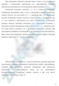 Определить часовой расход пара D (килограммов в час) и удельный расход пара d (килограммов на киловатт - час) на конденсационную паровую турбину, работающую без регенерации теплоты, по заданной электрической мощности турбогенератора Nэл, давлению р1 и температуре t1 перегретого пара перед турбиной и относительному внутреннему КПД турбины ηoi. Давление пара в конденсаторе принять р2=4 кПа. Механический КПД турбины ηм и КПД электрогенератора ηэ принять ηм=ηэ=0,99. Определить также степень сухости пара в конце теоретического и действительного процессов расширения (изобразив процессы в hs диаграмме) и абсолютный электрический КПД турбогенератора. Мощностью привода питательного насоса пренебречь.