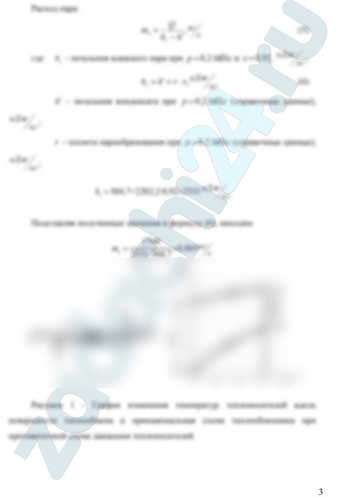 В паровом подогревателе вода нагревается от температуры t′ до температуры t″. Определить поверхность нагрева подогревателя и расход пара для противоточной схемы движения теплоносителей, если: - давление пара p, степень сухости его x; - температура конденсата tк; - производительность аппарата по воде m; - коэффициент теплоотдачи со стороны пара α1, со стороны воды α2. Толщина стальной стенки теплообменника 3 мм. Стенка покрыта слоем накипи толщиной 0,5 мм. Коэффициент полезного использования теплоты ηm. Теплоёмкость воды: сВ=4,19 кДж/(кг·К). Коэффициенты теплопроводности: стали λСТ=45 Вт/(м·К), накипи λН=1,75 Вт/(м·К).