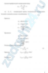 Определить поверхность нагрева рекуперативного теплообменника (ТО), в котором происходит нагрев воздуха дымовыми газами, при прямоточной и противоточной схемах включения теплоносителей. Температуру воздуха, поступающего в ТО, принять t′2=30 ºC. Количество подогреваемого воздуха V и коэффициент теплопередачи от дымовых газов к воздуху K взять из табл. 6. Температуру воздуха на выходе из ТО — t″2, температуру дымовых газов на входе в ТО — t′1 и температуру дымовых газов на выходе из ТО — t″1 взять из табл. 6. Показать графики изменения температур теплообменивающихся сред по длине ТО при прямоточном и противоточном движениях потоков. В конце задачи следует ответить письменно на следующие вопросы: 1. Какая схема включения теплоносителей в теплообменном аппарате эффективнее прямоточная или противоточная? Почему? 2. Как выглядит уравнение теплового баланса теплоносителей? 3. Чем отличаются теплопередача от теплоотдачи? 4. При α1>>α2 какой из коэффициентов теплоотдачи следует увеличить для увеличения коэффициента теплопередачи