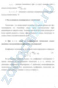 Определить поверхность нагрева рекуперативного теплообменника (ТО), в котором происходит нагрев воздуха дымовыми газами, при прямоточной и противоточной схемах включения теплоносителей. Температуру воздуха, поступающего в ТО, принять t′2=30 ºC. Количество подогреваемого воздуха V и коэффициент теплопередачи от дымовых газов к воздуху K взять из табл. 6. Температуру воздуха на выходе из ТО — t″2, температуру дымовых газов на входе в ТО — t′1 и температуру дымовых газов на выходе из ТО — t″1 взять из табл. 6. Показать графики изменения температур теплообменивающихся сред по длине ТО при прямоточном и противоточном движениях потоков. В конце задачи следует ответить письменно на следующие вопросы: 1. Какая схема включения теплоносителей в теплообменном аппарате эффективнее прямоточная или противоточная? Почему? 2. Как выглядит уравнение теплового баланса теплоносителей? 3. Чем отличаются теплопередача от теплоотдачи? 4. При α1>>α2 какой из коэффициентов теплоотдачи следует увеличить для увеличения коэффициента теплопередачи