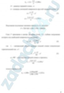 Открытая цистерна диаметром D=2,2 м заполнена бензином (рис. 3.8), плотность которого ρб=720 кг/м³. Уровень бензина от дна h=2,4 м. Определить силу гидростатического давления бензина на торцовую стенку и положение центра давления