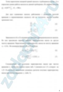 Два одинаковых насоса работают последовательно и подают воду в открытый резервуар из колодца на геодезическую высоту. Определить рабочую точку (подачу и напор) при совместной работе насосов на сеть, если коэффициент сопротивления сети (системы) ξ=1200, а диаметр трубопровода d. Как изменятся суммарный напор и подача, если частота вращения рабочего колеса одного из насосов увеличится на 12 %