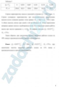 Два одинаковых насоса работают последовательно и подают воду в открытый резервуар из колодца на геодезическую высоту. Определить рабочую точку (подачу и напор) при совместной работе насосов на сеть, если коэффициент сопротивления сети (системы) ξ=1200, а диаметр трубопровода d. Как изменятся суммарный напор и подача, если частота вращения рабочего колеса одного из насосов увеличится на 12 %