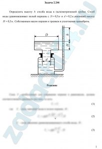 Некрасов Б.Б. Задачник по гидравлике, гидромашинам и гидроприводу Задача 1.45