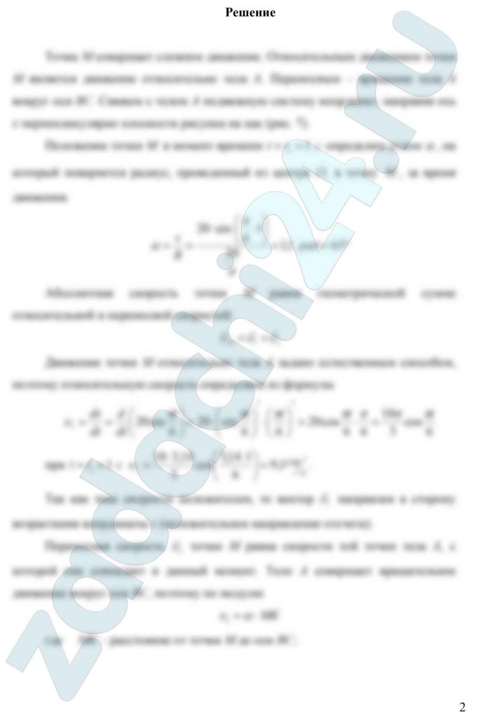 теоретическая механика самгупс Сложное движение точки