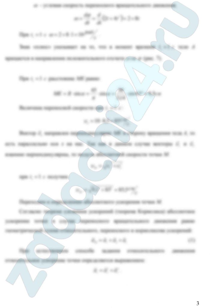 теоретическая механика самгупс Сложное движение точки