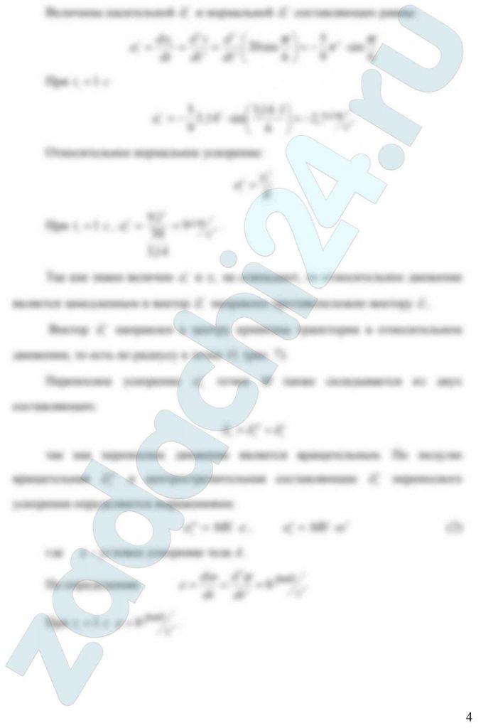 теоретическая механика самгупс Сложное движение точки