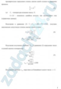 Воздух, массовый расход которого равен 0,2 кг/с, адиабатно сжимается в поршневом компрессоре от давления р1=0,1 МПа (t1=20 ºC) до р2=2,5 МПа. Определить необходимое число ступеней сжатия, а также теоретическую мощность, затрачиваемую на привод компрессора, если во избежание горения смазки температура воздуха на выходе из каждой ступени не должна превышать 200 °С. Изобразить процессы в координатах р,υ и T,s