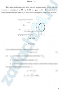 В вертикальной стенке имеется отверстие, перекрываемое щитом в форме эллипса с размерами а=2,5 м, b=1,5 м (рис. 3.24). Определить силу гидростатического давления воды и положение центра давления, если Н=3,2 м