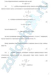 Прямоугольное отверстие высотой h=0,4 м и шириной b=1,0 м в вертикальной стенке резервуара с водой закрыто щитом (рис. 3.41). Определить силу и центр давления воды на щит, если Н=0,5 м, вакуумметрическое давление в резервуаре р0в=5 кПа