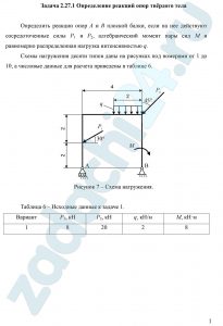 Определение реакций опор твёрдого тела Определить реакции опор А и В плоской балки, если на нее действуют сосредоточенные силы Р1 и Р2, алгебраический момент пары сил М и равномерно распределенная нагрузка интенсивностью q.