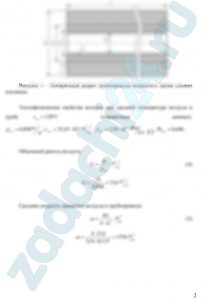 Металлическая труба (Сталь 15) длиной l=30 м покрыта двухслойной изоляцией – асбестом и войлоком. Наружный диаметр трубы равен d2=127 мм. Толщина стенки трубы δ1=7 мм. Толщина первого изоляционного слоя δ2=24 мм, второго – δ3=80 мм. Расход воздуха по трубе составляет m=14 кг/с, средняя температура воздуха в трубе - tж1=120 °С. Окружающая среда - воздух, температура которого tж2=30 °С. Температура наружной поверхности второго изоляционного слоя t4=32 ºС.