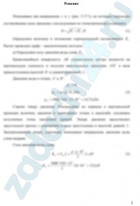 Определить равнодействующую давления воды, ее угол наклона к горизонту и глубину погружения центра давления для цилиндрической поверхности АВ  секторным углом φ=120º (рис. 3.10). Длина цилиндрической поверхности L, действующий напор воды слева Н, справа h=H/2. При решении чертеж представить в масштабе, в виде вертикального сечения криволинейной поверхности