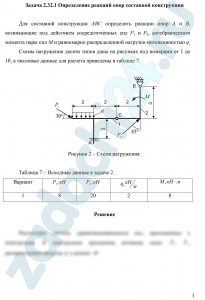 Определение реакций опор составной конструкции Для составной конструкции АВС определить реакции опор А и В, возникающие под действием сосредоточенных сил Р1 и Р2, алгебраического момента пары сил М и равномерно распределенной нагрузки интенсивностью q.