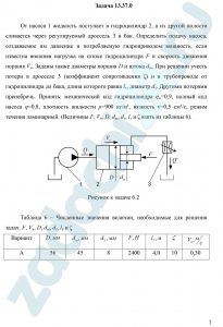 От насоса 1 жидкость поступает в гидроцилиндр 2, а из другой полости сливается через регулируемый дроссель 3 в бак. Определить подачу насоса, создаваемое им давление и потребляемую гидроприводом мощность, если известна внешняя нагрузка на штоке гидроцилиндра F и скорость движения поршня Vп. Заданы также диаметры поршня D и штока dш.