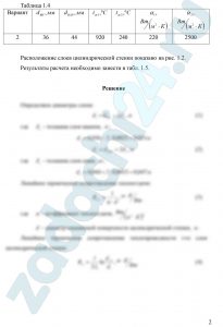 Определить также температуры на поверхностях трубки, сажи и накипи. Как изменится линейная плотность теплового потока для «чистой» трубки (без сажи и накипи) при прочих неизменных условиях.