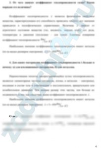 Паропровод диаметром d2/d1 (рис. 8.3) покрыт слоем совелитовой изоляции толщиной δ2, мм. Коэффициенты теплопроводности материала трубы λ1, изоляции λ2=0,1 Вт/(м·К). Температуры пара tж1 и окружающего воздуха tж2, °С. Требуется определить линейный коэффициент теплопередачи kl, Вт/(м2·K), линейную плотность теплового потока ql, Вт/м и температуру наружной поверхности паропровода t3, °С.