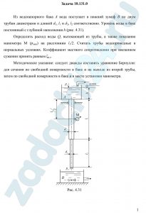 Из водонапорного бака А вода поступает в нижний зумпф В по двум трубам диаметрами и длиной d1, l1 и d2, l2 соответственно. Уровень воды в баке постоянный с глубиной наполнения h
