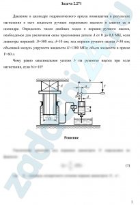 Некрасов Б.Б. Задачник по гидравлике, гидромашинам и гидроприводу Задача 1.34