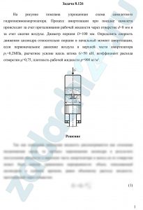 Некрасов Б.Б. Задачник по гидравлике, гидромашинам и гидроприводу Задача 3.20