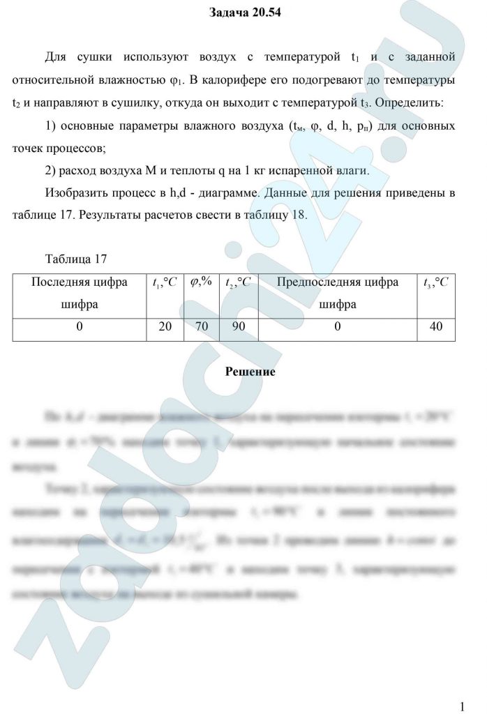 Для сушки используют воздух с температурой t1 и с заданной относительной влажностью φ1. В калорифере его подогревают до температуры t2 и направляют в сушилку, откуда он выходит с температурой t3. Определить: 1) основные параметры влажного воздуха (tм, φ, d, h, pп) для основных точек процессов; 2) расход воздуха M и теплоты q на 1 кг испаренной влаги. Изобразить процесс в h,d - диаграмме.