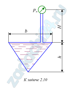 Определить силу, действующую на каждую из четырех стенок сосуда, имеющего форму перевернутой правильной пирамиды, если рм=0,5 МПа, Н=4 м и h=1,2 м; каждая сторона основания пирамиды b=0,8 м. Плотность жидкости ρ=800 кг/м³.