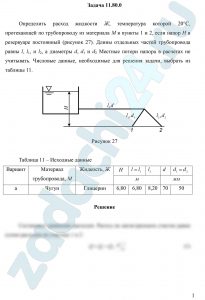 Определить расход жидкости Ж, температура которой 20°С, протекающей по трубопроводу из материала М в пункты 1 и 2, если напор Н в резервуаре постоянный