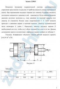 Определить диаметр ведущего поршня D необходимый для того, чтобы ход L обоих поршней был один и тот же