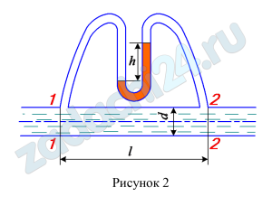 Через трубопровод диаметром d=100мм движется вода с расходом Q=8 л/с (рис. 2). С помощью U-образного ртутного манометра между сечениями 1-1 и 2-2, расположенными на расстоянии l=50 м друг от друга, берется разность показаний h=52 мм. Относительная плотность ртути δ=13,6. Определить коэффициент потери напора на трение λ.