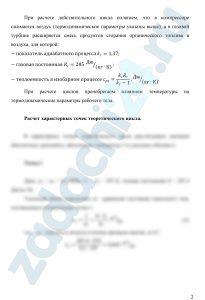 Выполняется расчет простого цикла ГТУ для условной двухвальной установки.