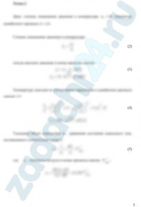 асчет теоретического и действительного циклов ГТУ Выполняется расчет простого цикла ГТУ для условной двухвальной установки. Схема установки и теоретический цикл в координатах «давление — удельный объем » представлены на рис. 1. Исходные данные: — параметры окружающей среды р0=0,1 МПа; Т0=293 К; — степень повышения давления в компрессоре πК; — степень повышения температуры в КС θ; — изоэнтропический (адиабатический) КПД компрессора ηК; — внутренний КПД турбины ηТ. При расчете теоретического цикла (цикл Брайтона), состоящего из двух изобар и двух адиабат, полагаем, что рабочим телом на протяжении всего процесса является воздух, для которого: